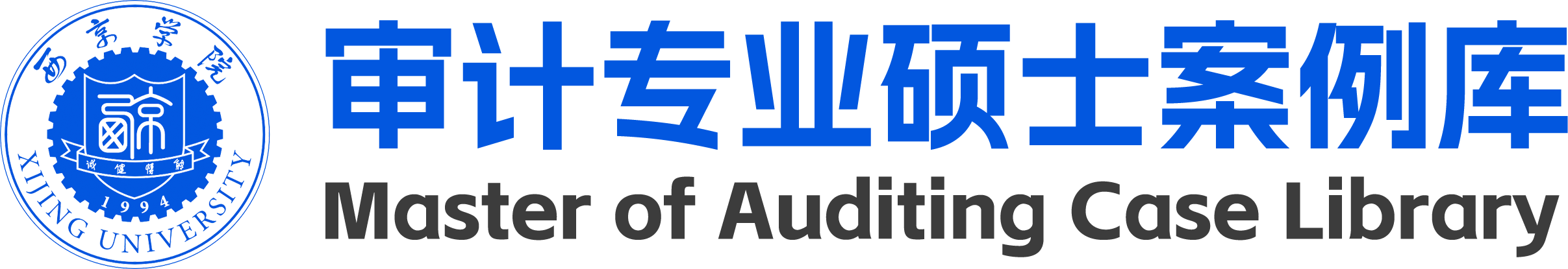 西京学院审计专业硕士案例库